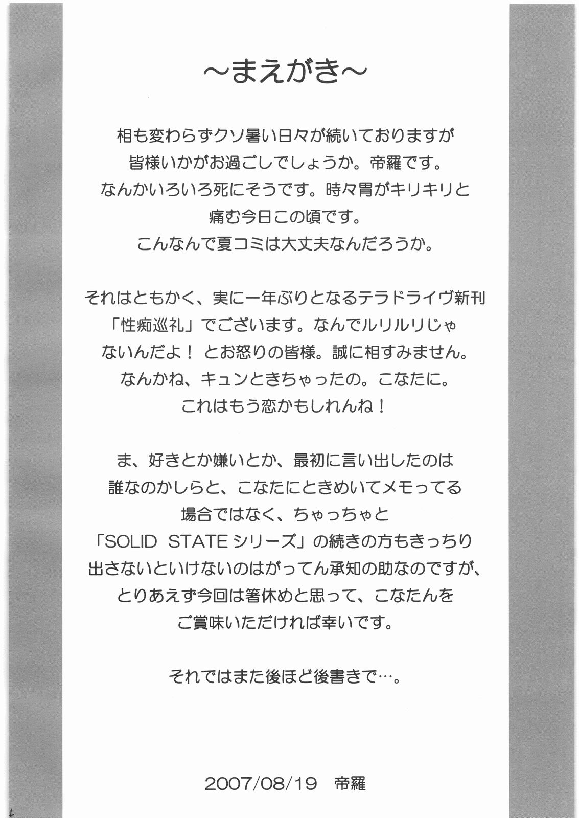 Seichi Junrei page 3 full