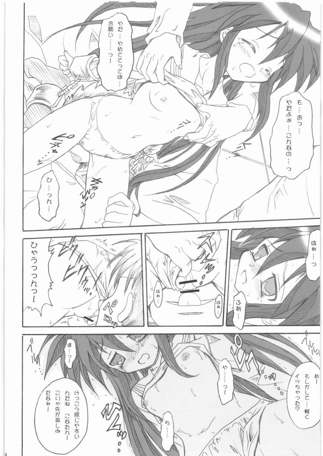 Seichi Junrei page 7 full