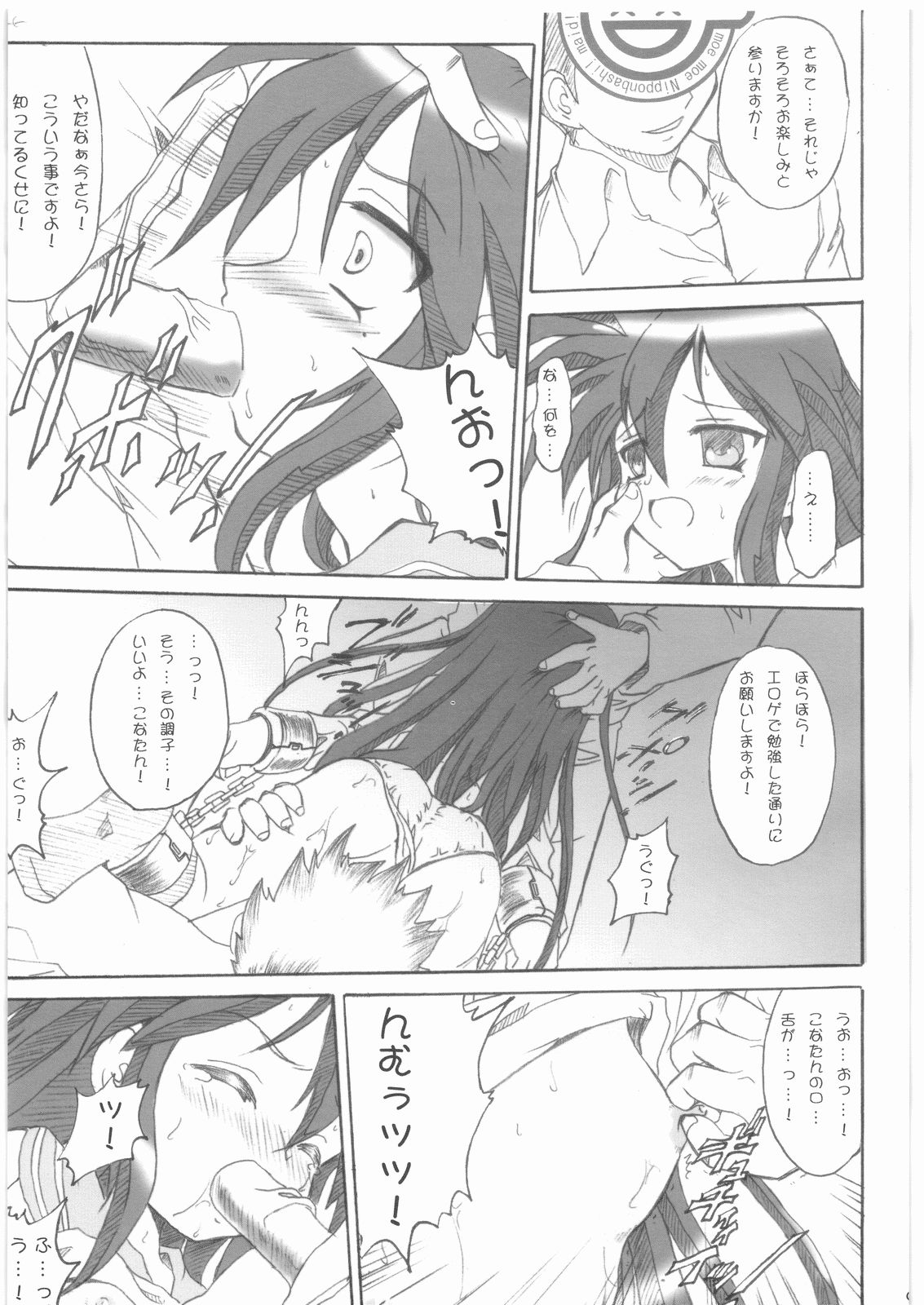 Seichi Junrei page 8 full