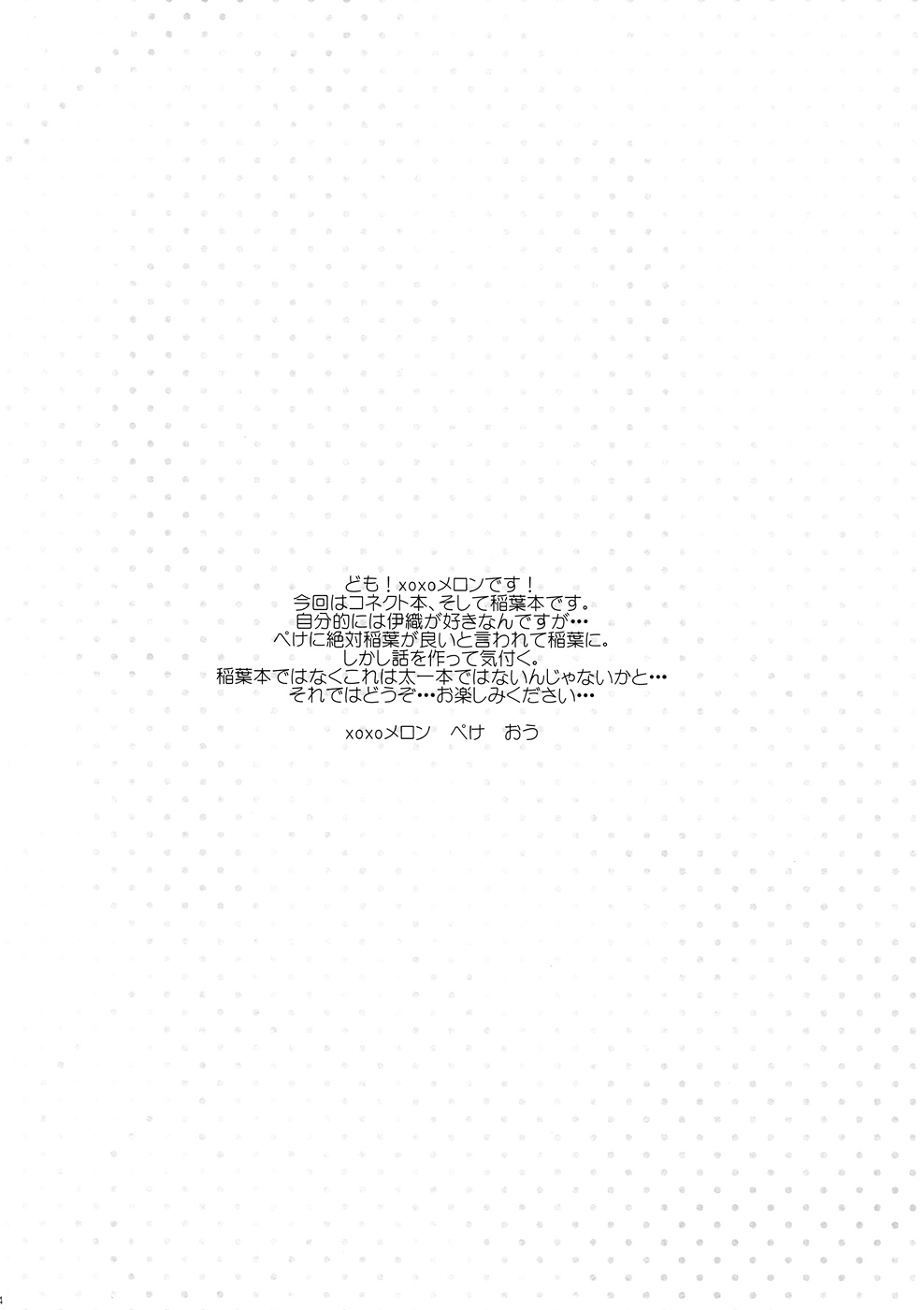 Shitagokoro Connect page 3 full