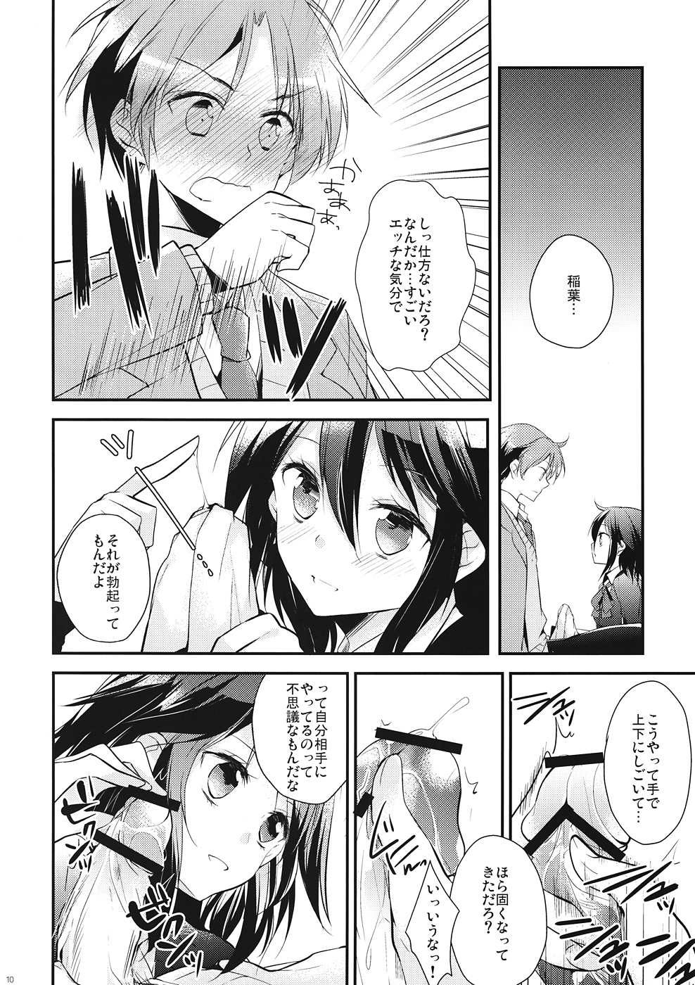 Shitagokoro Connect page 9 full