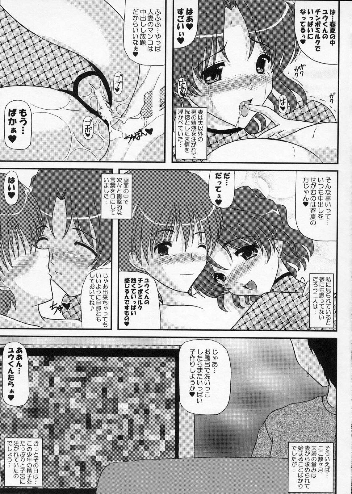 Memories ~ Hitoduma Haruka no Baai ~ page 10 full