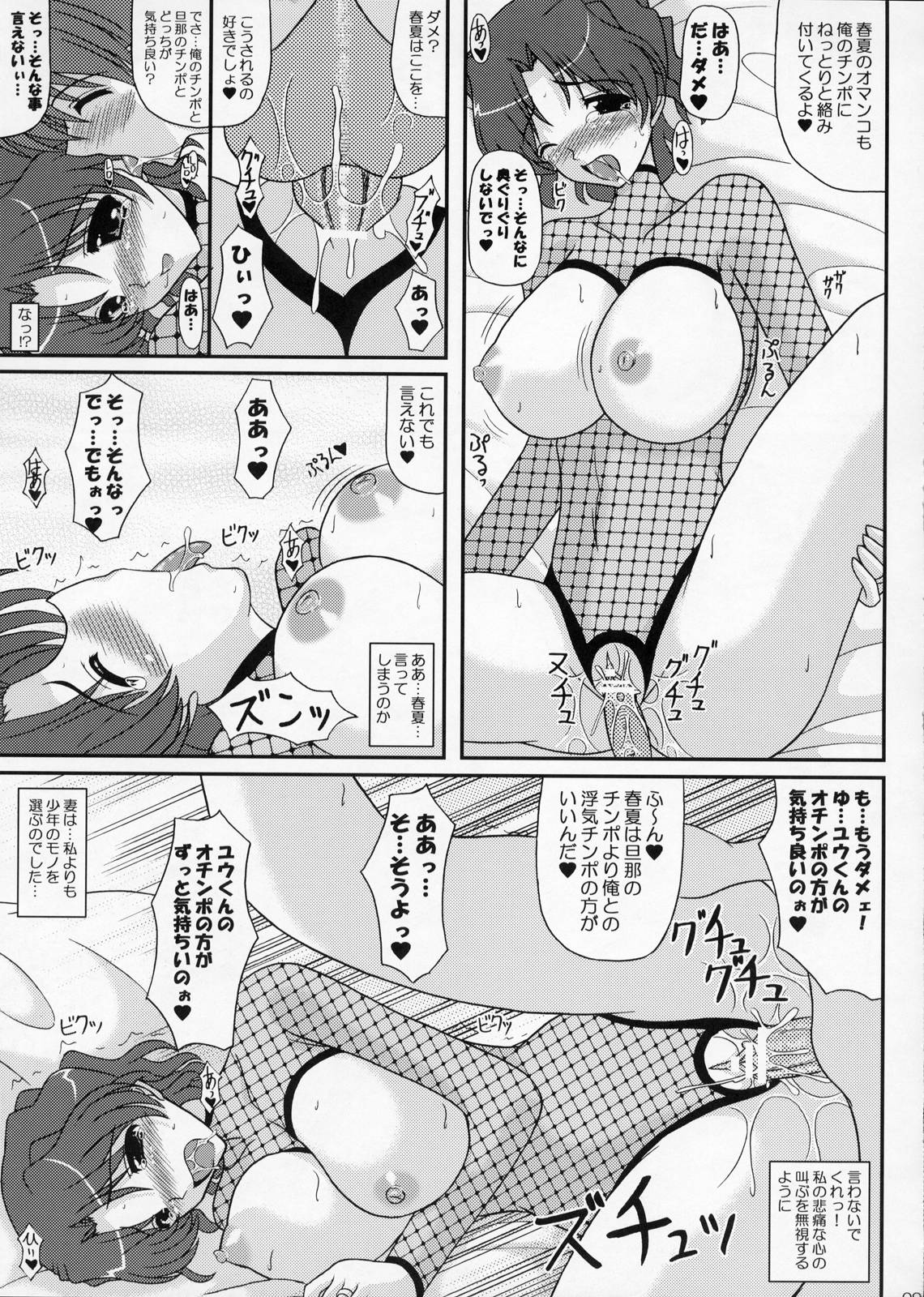 Memories ~ Hitoduma Haruka no Baai ~ page 8 full