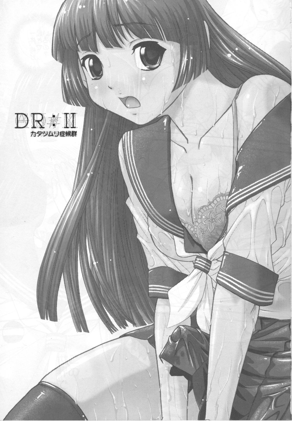DR:II ~Katatsumuri Shoukougun~ page 2 full