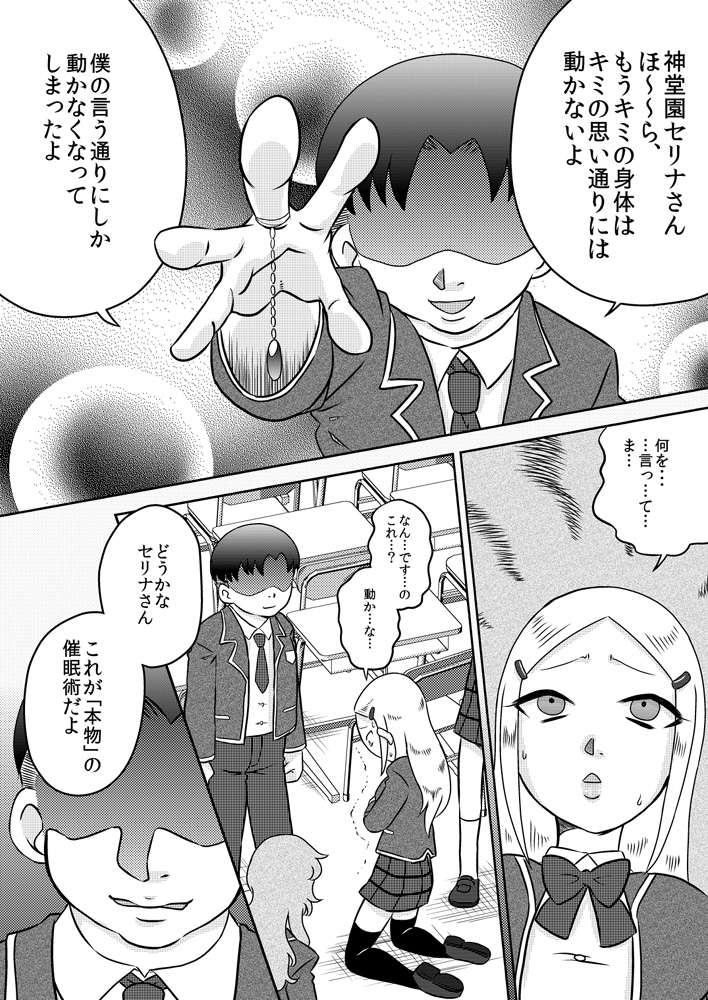 Chijoku Saimin ~ Ojou-sama ni Saimin-jutsu de Fukushuu o ~ page 2 full