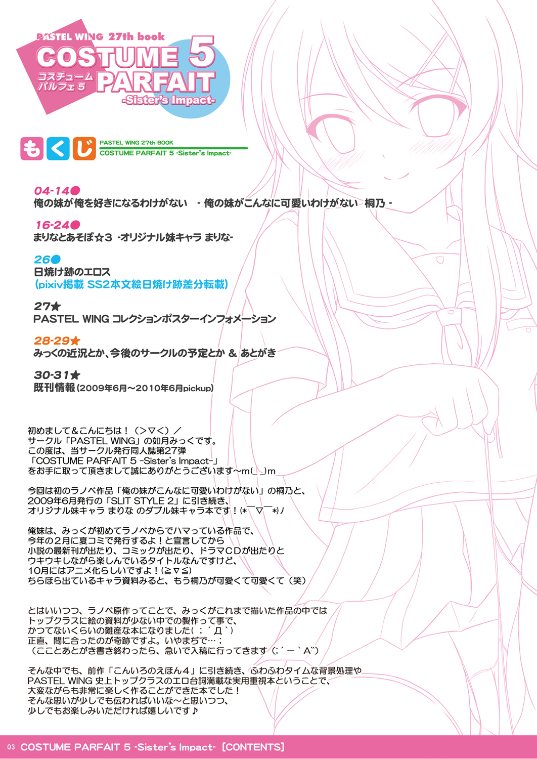 COSTUME PARFAIT 5 -Sister’s Impact- page 3 full