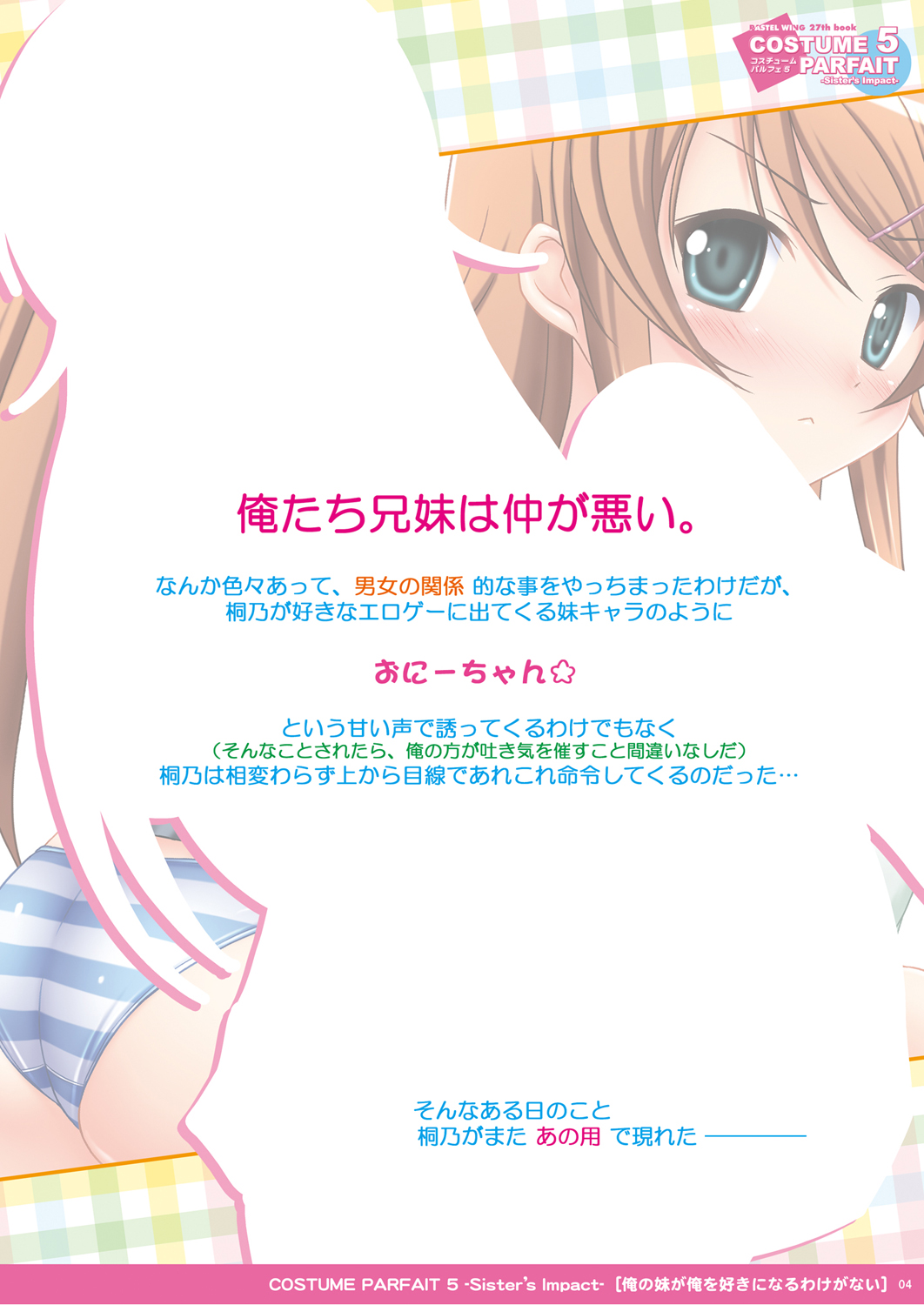 COSTUME PARFAIT 5 -Sister’s Impact- page 4 full
