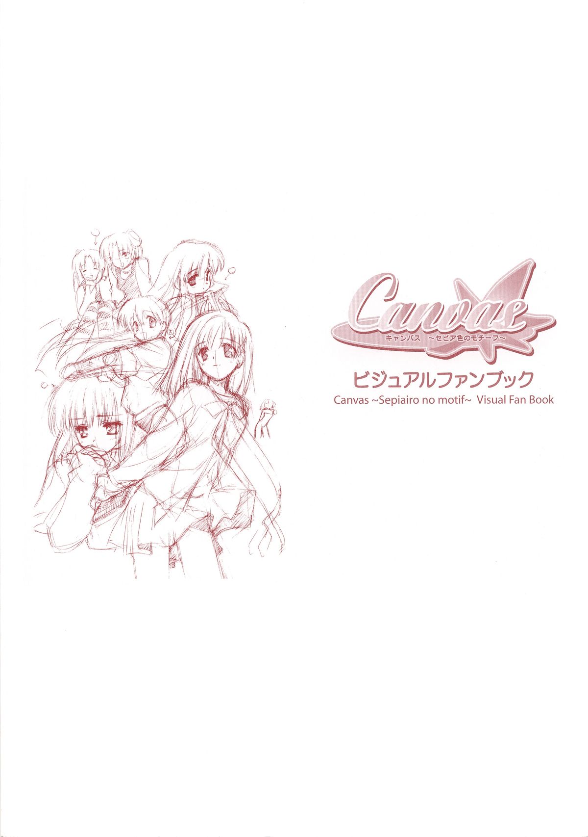 Canvas Sepia iro no Motif Visual Fanbook page 4 full