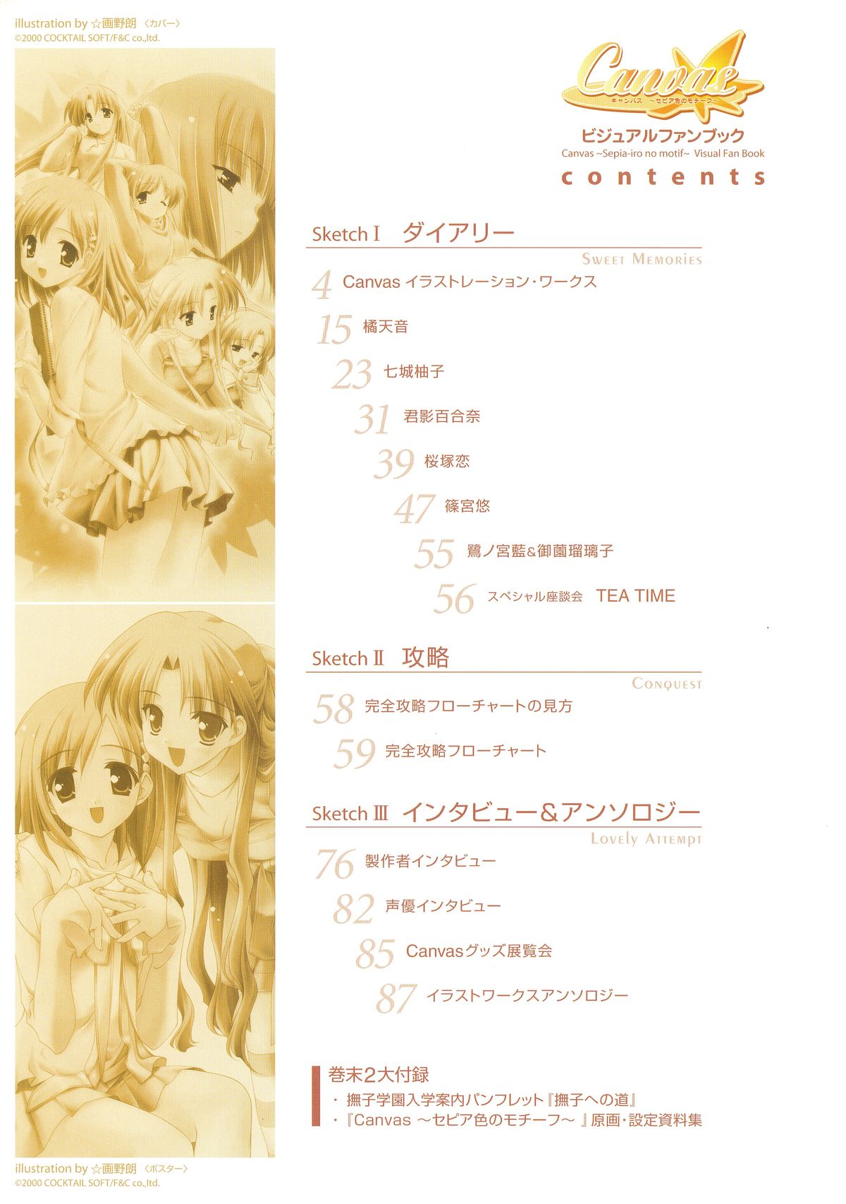 Canvas Sepia iro no Motif Visual Fanbook page 8 full
