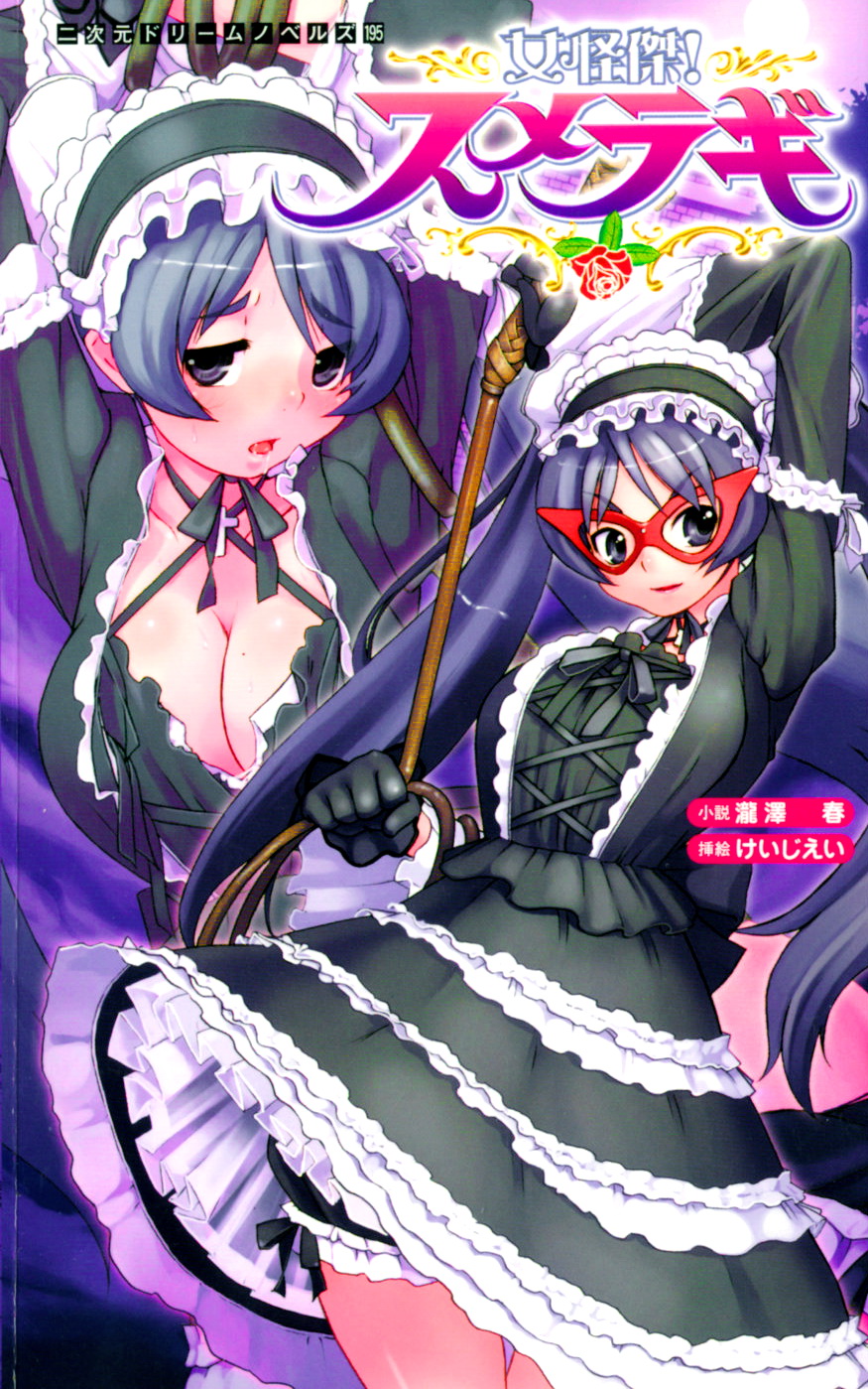 Wondergirl Sumeragi page 1 full