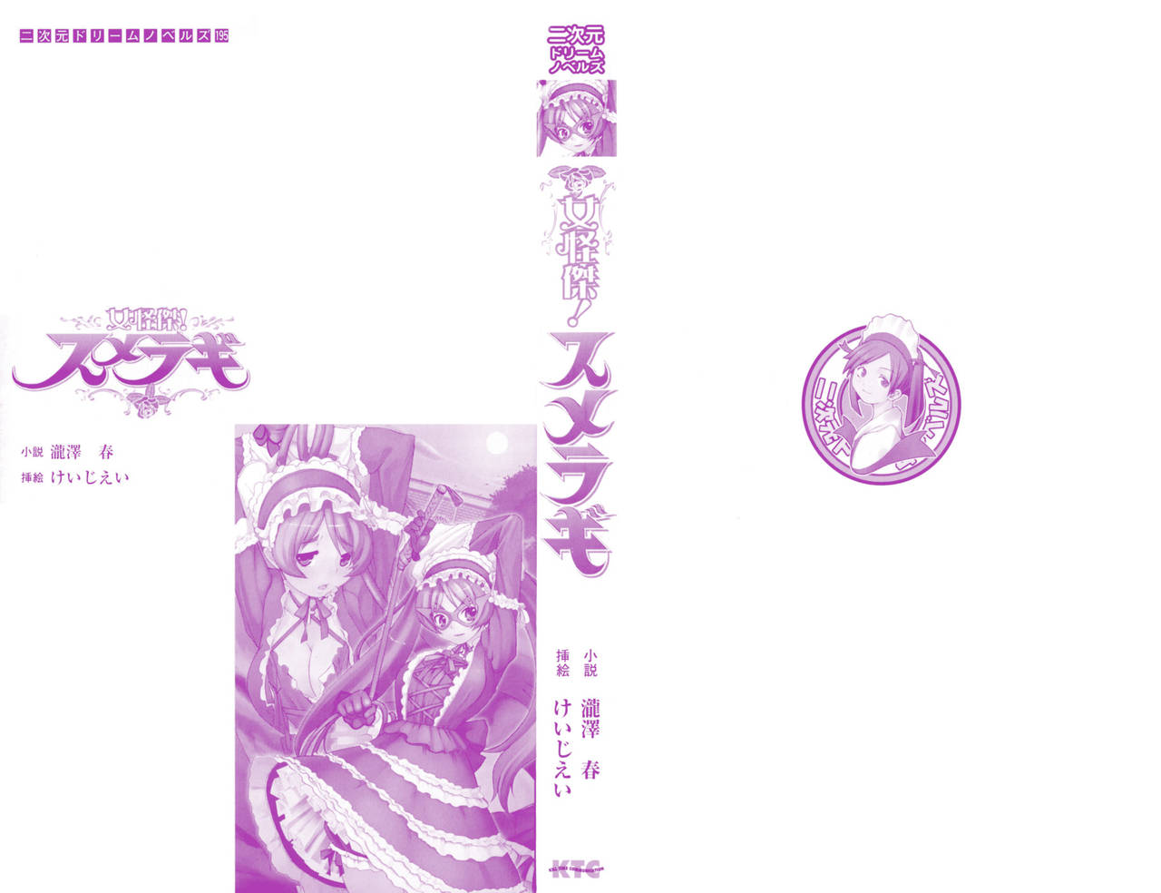 Wondergirl Sumeragi page 3 full