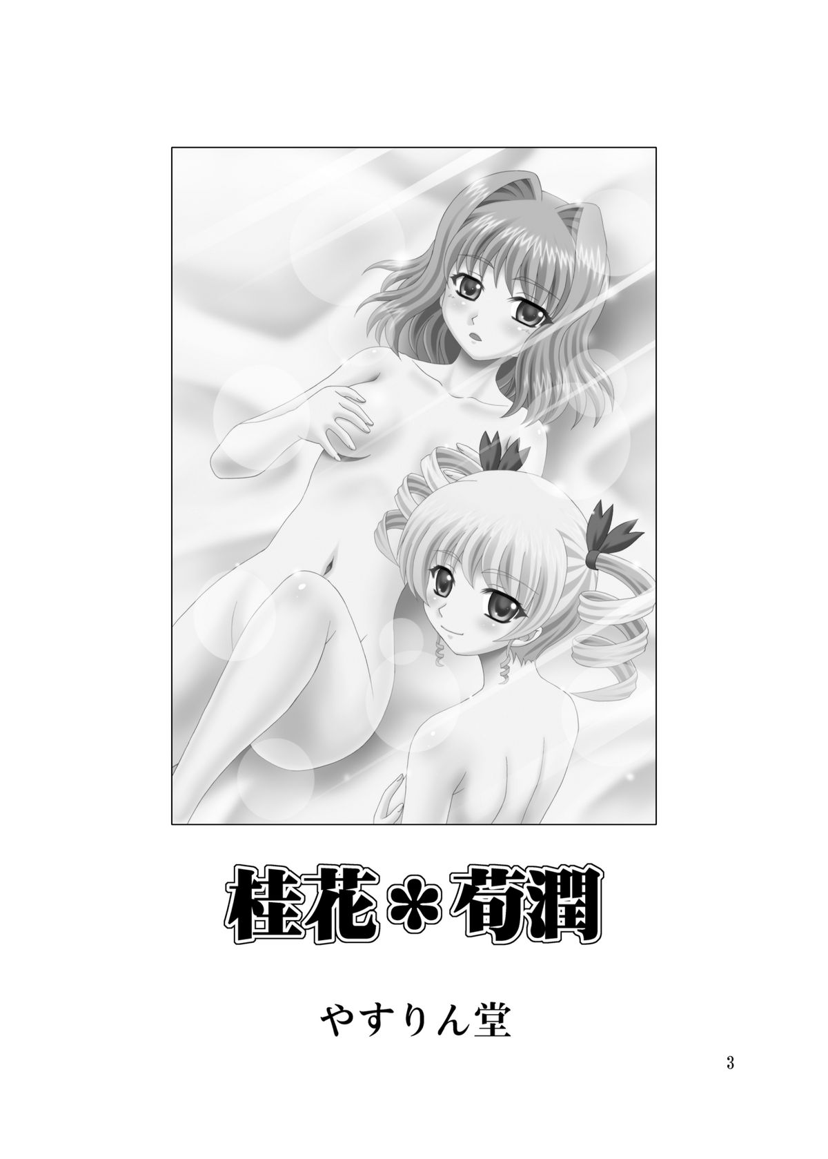 Keifa Junjun page 2 full