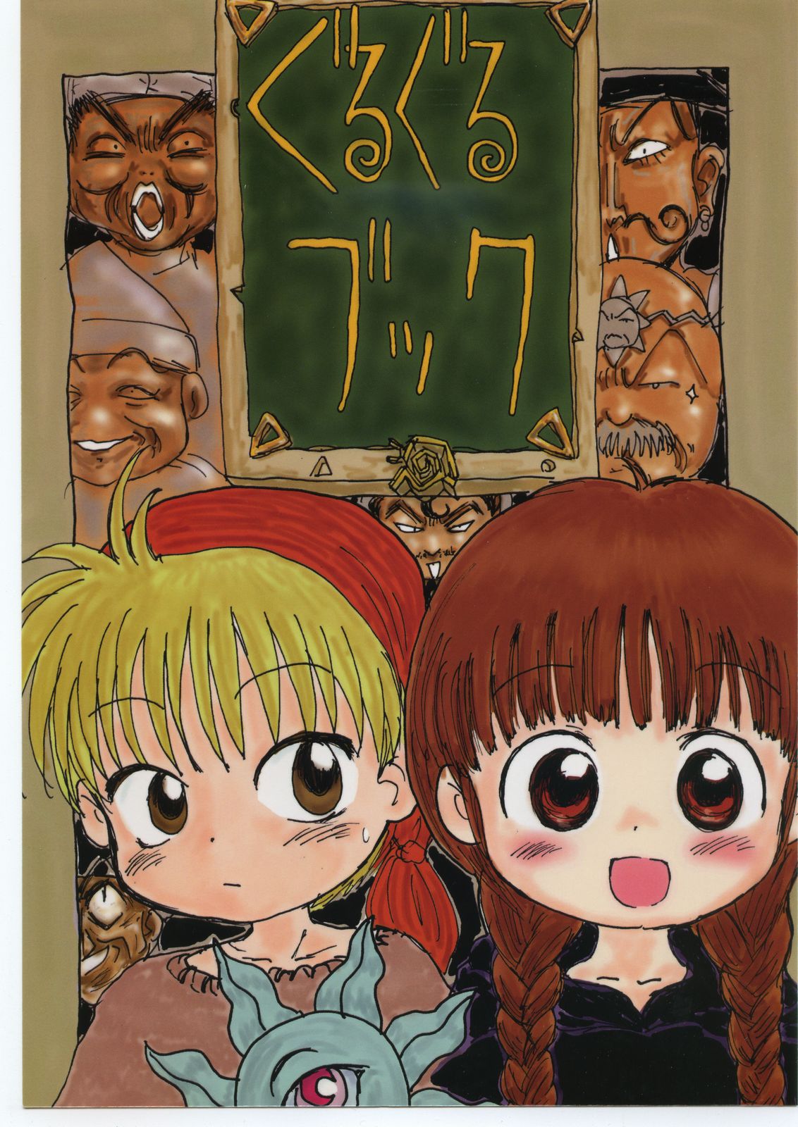 Guru Guru Book page 1 full