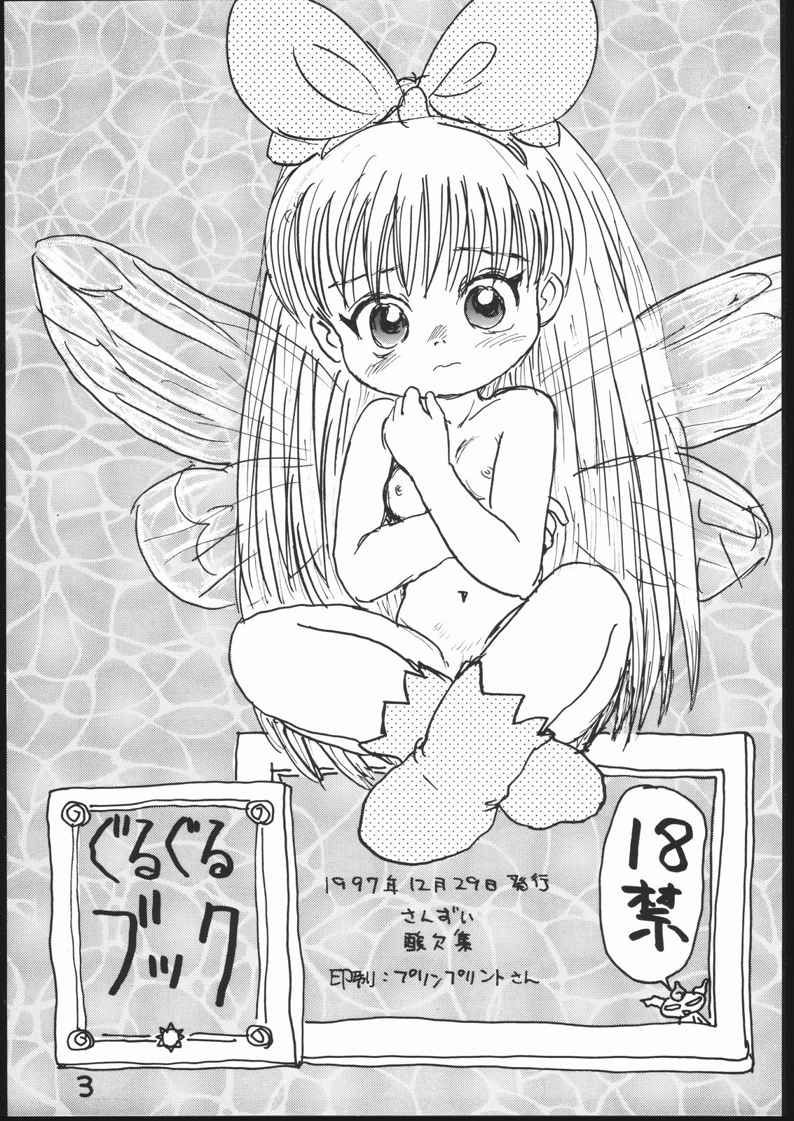 Guru Guru Book page 2 full