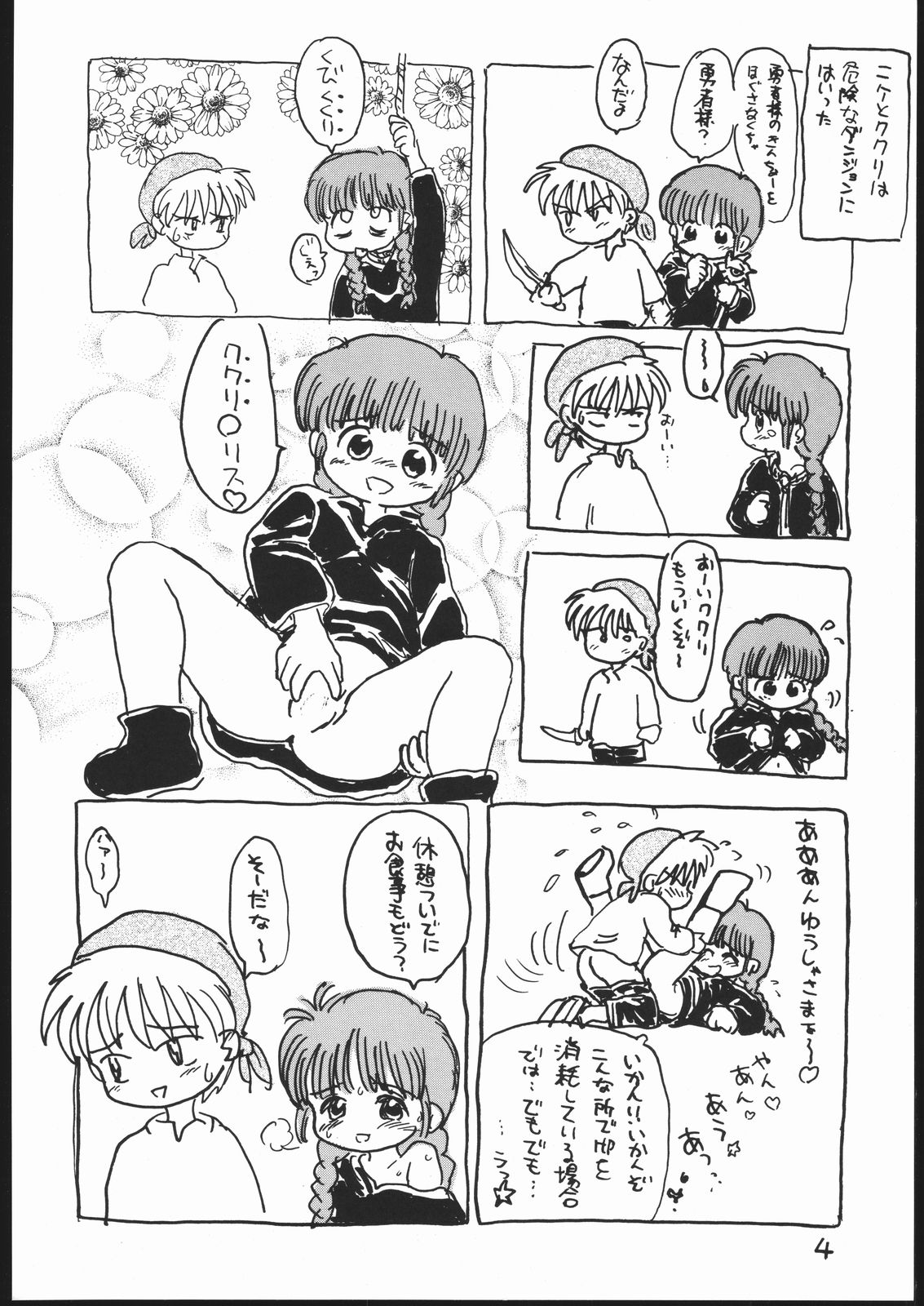 Guru Guru Book page 3 full