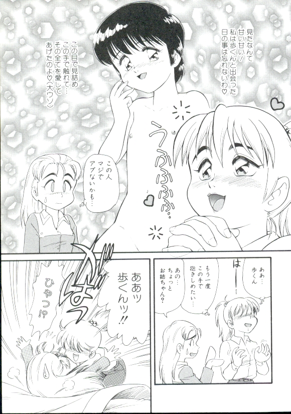 Dear Little Lovers 2 page 10 full