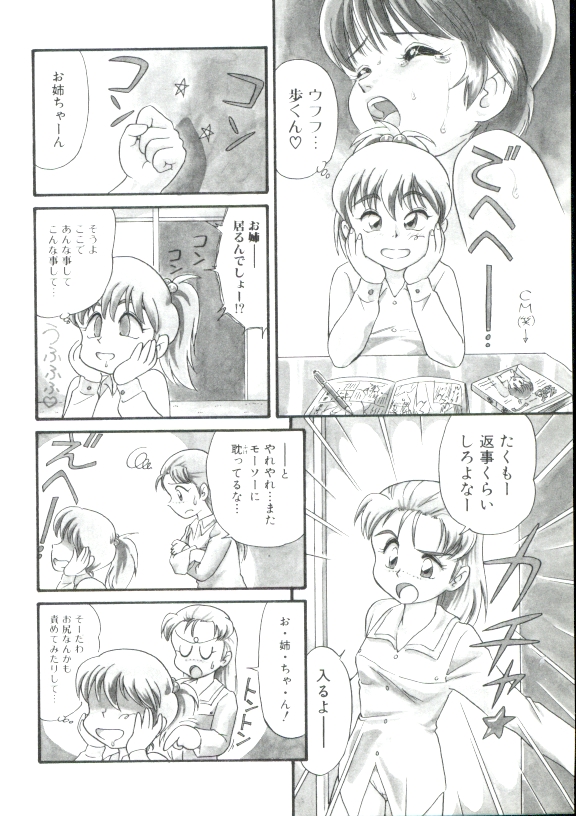 Dear Little Lovers 2 page 7 full