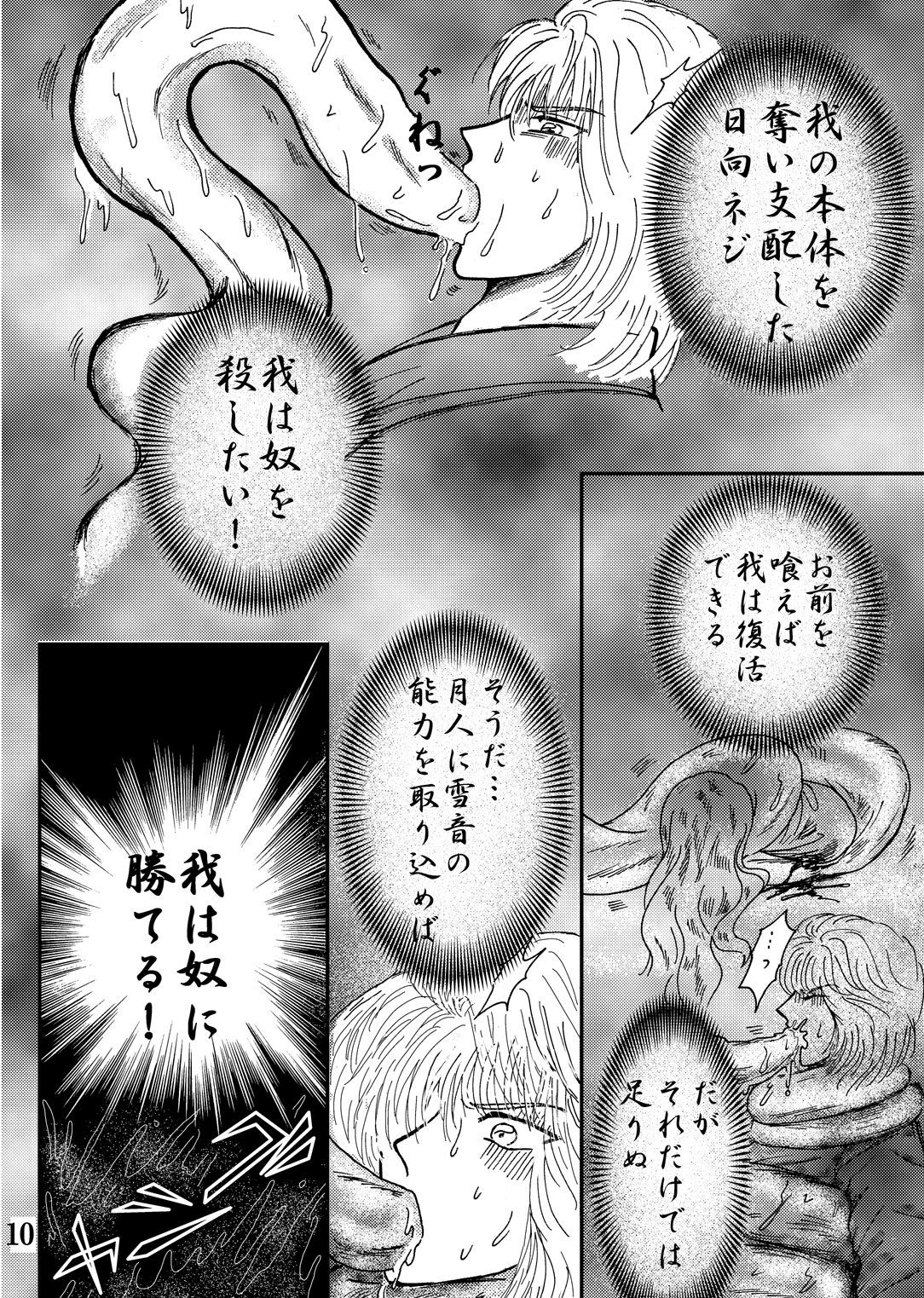 Yami ni Saku Hana IV page 10 full