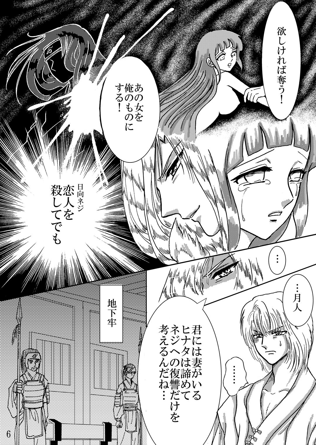 Yami ni Saku Hana IV page 6 full