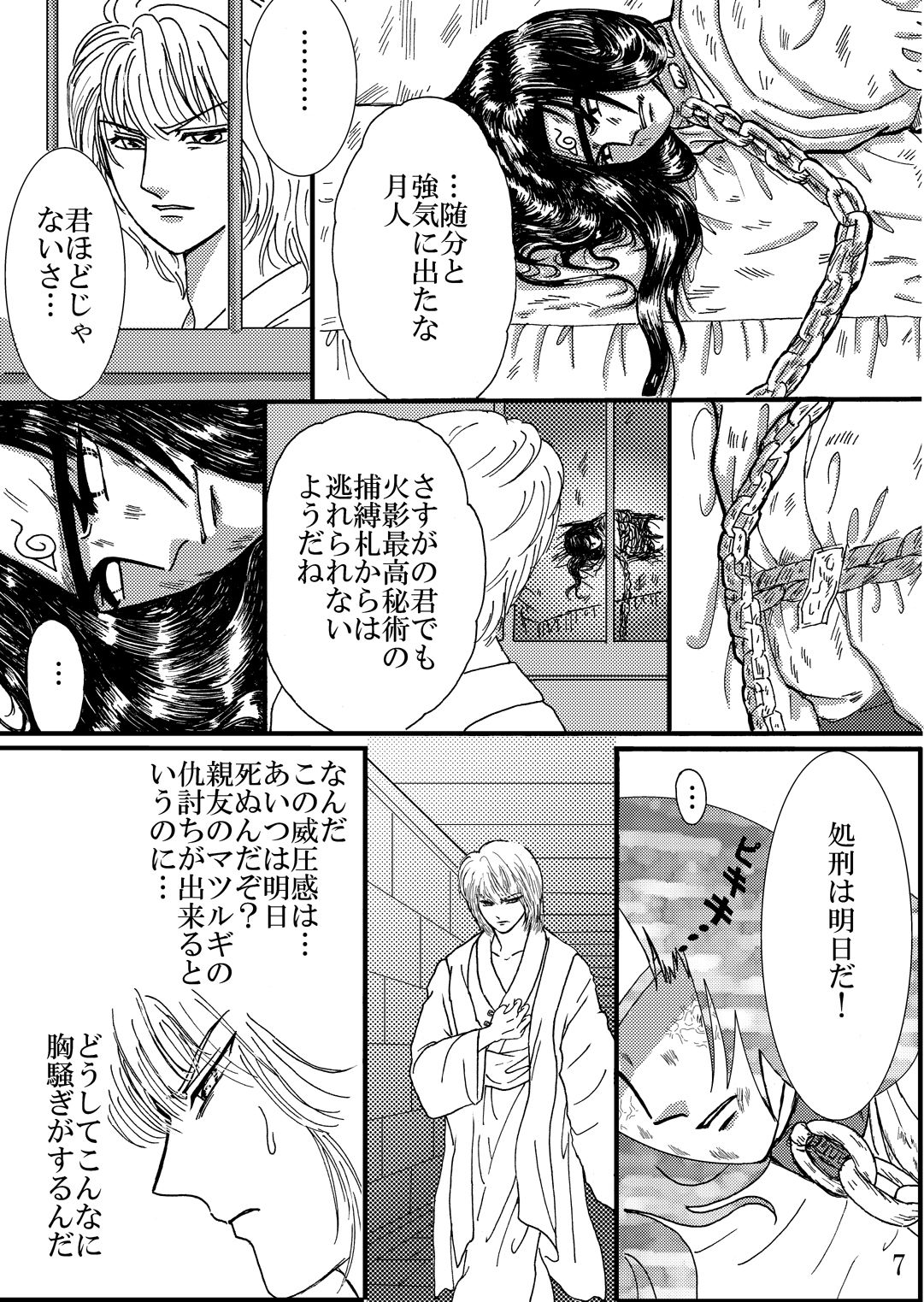 Yami ni Saku Hana IV page 7 full