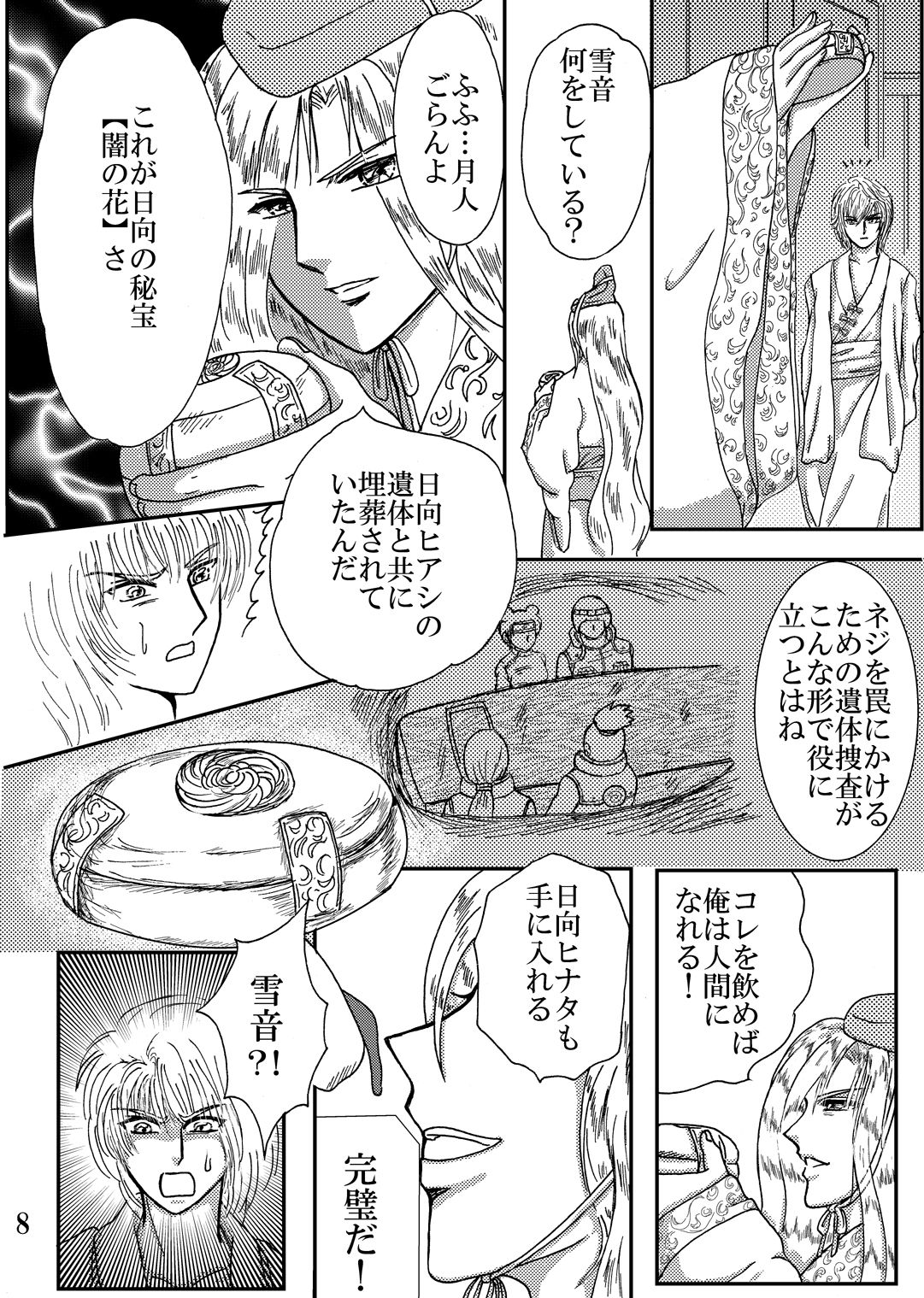 Yami ni Saku Hana IV page 8 full