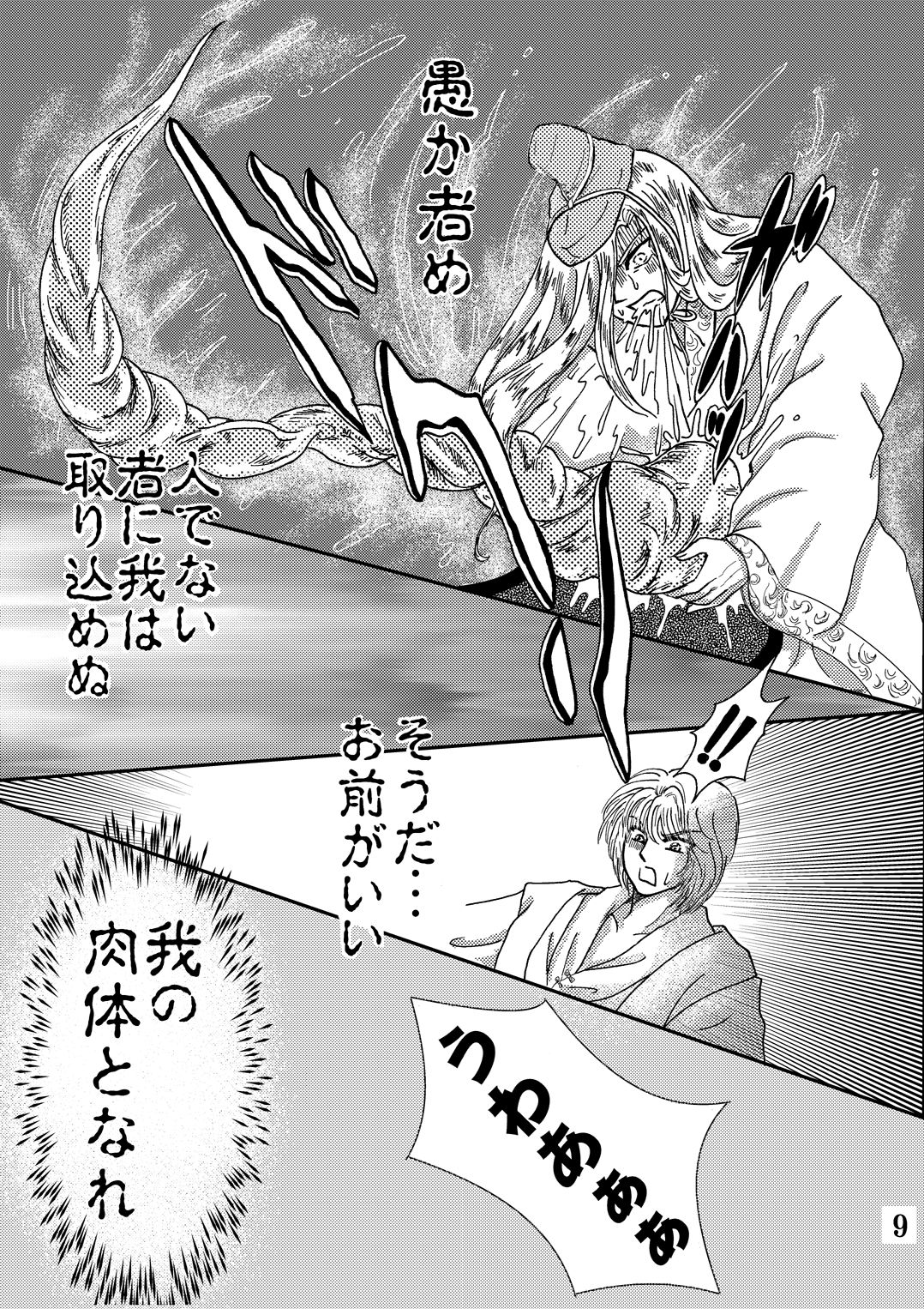 Yami ni Saku Hana IV page 9 full