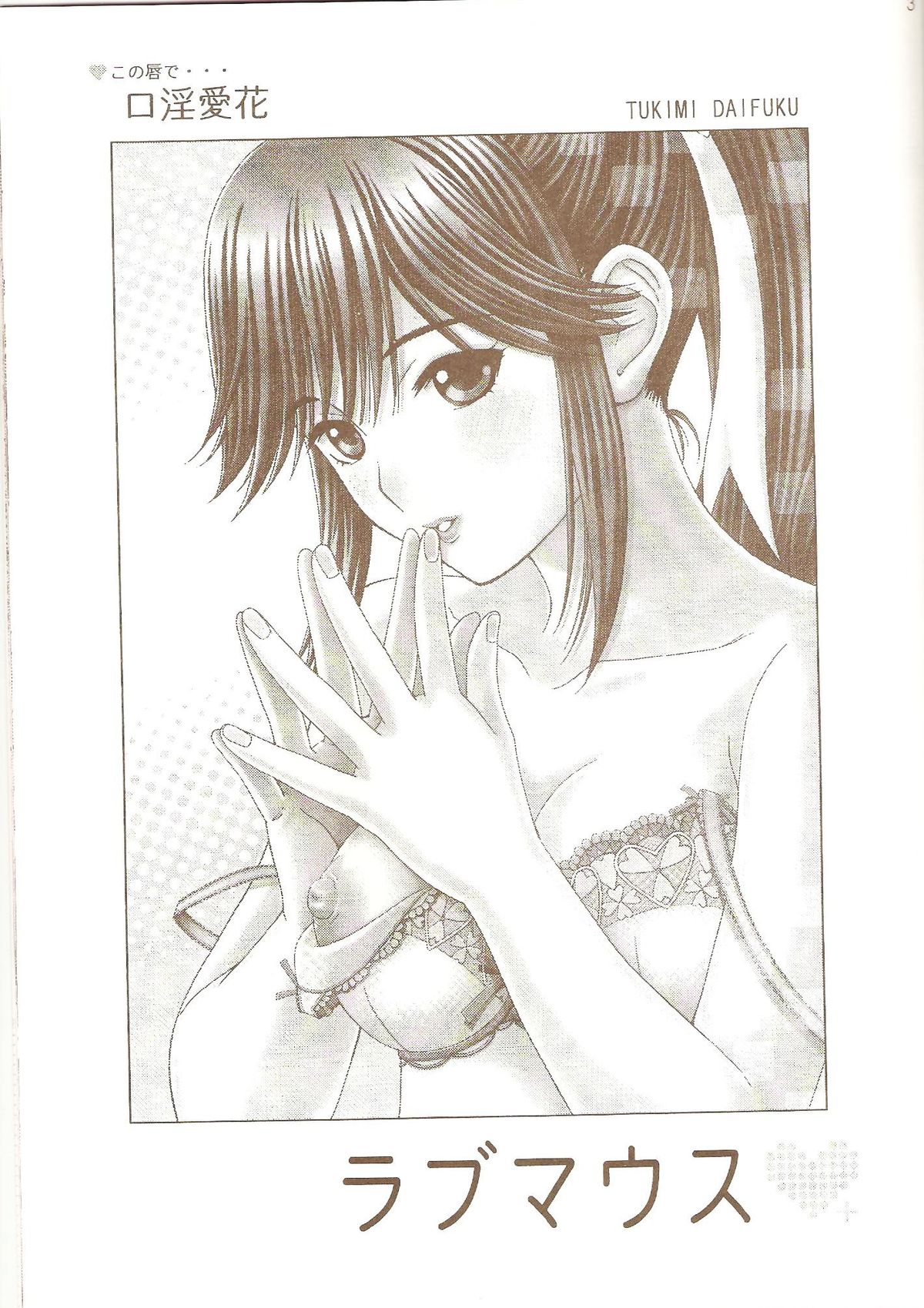 Love Mouth - Kono Kuchibiru de... Kouin Manaka page 2 full
