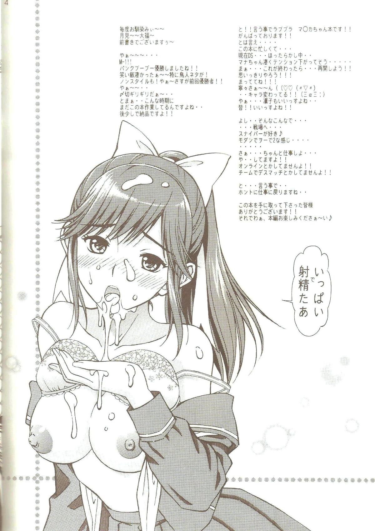 Love Mouth - Kono Kuchibiru de... Kouin Manaka page 3 full