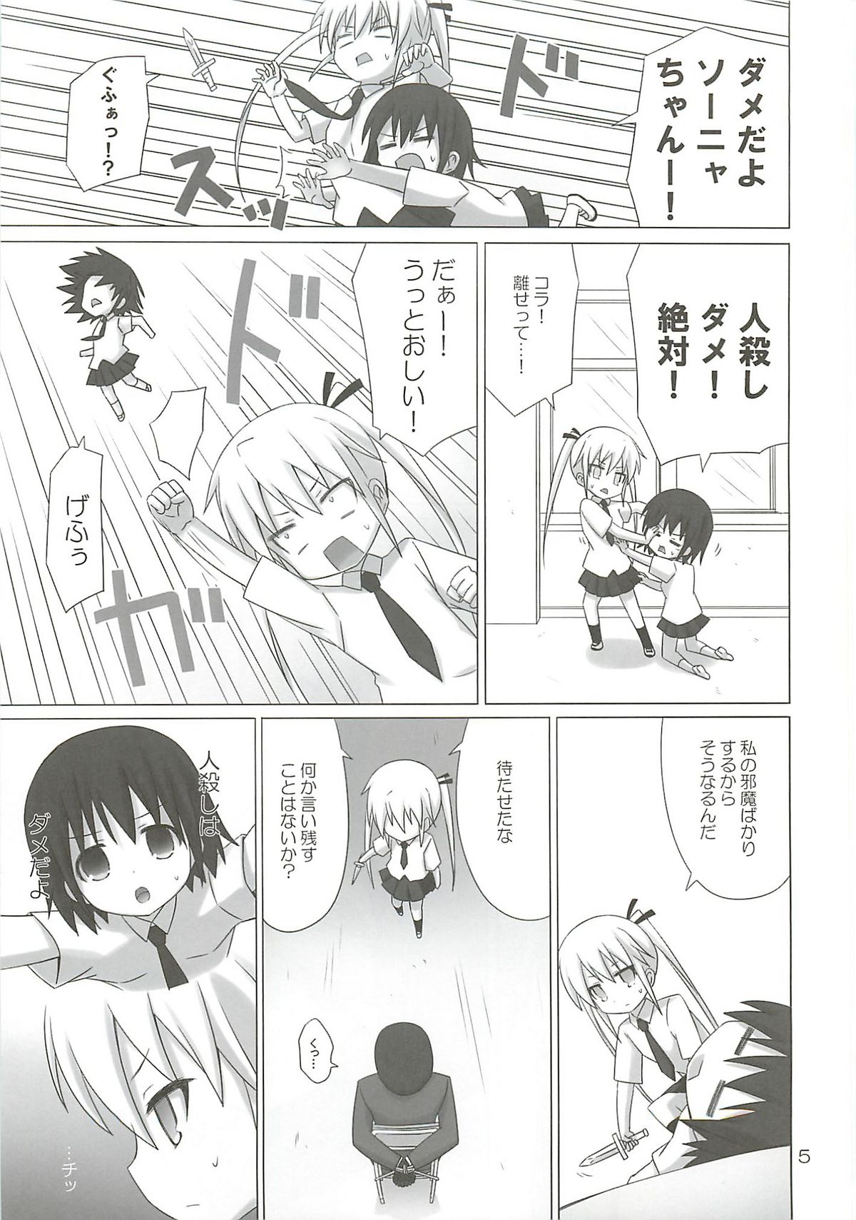 BEAUTY KILLER page 4 full