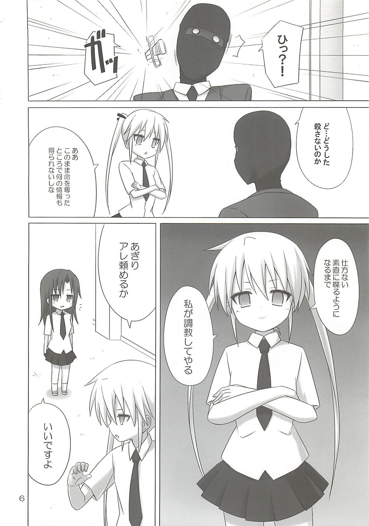 BEAUTY KILLER page 5 full