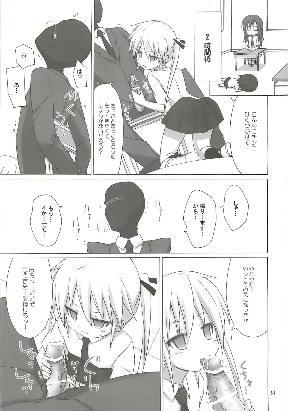 BEAUTY KILLER page 8 full