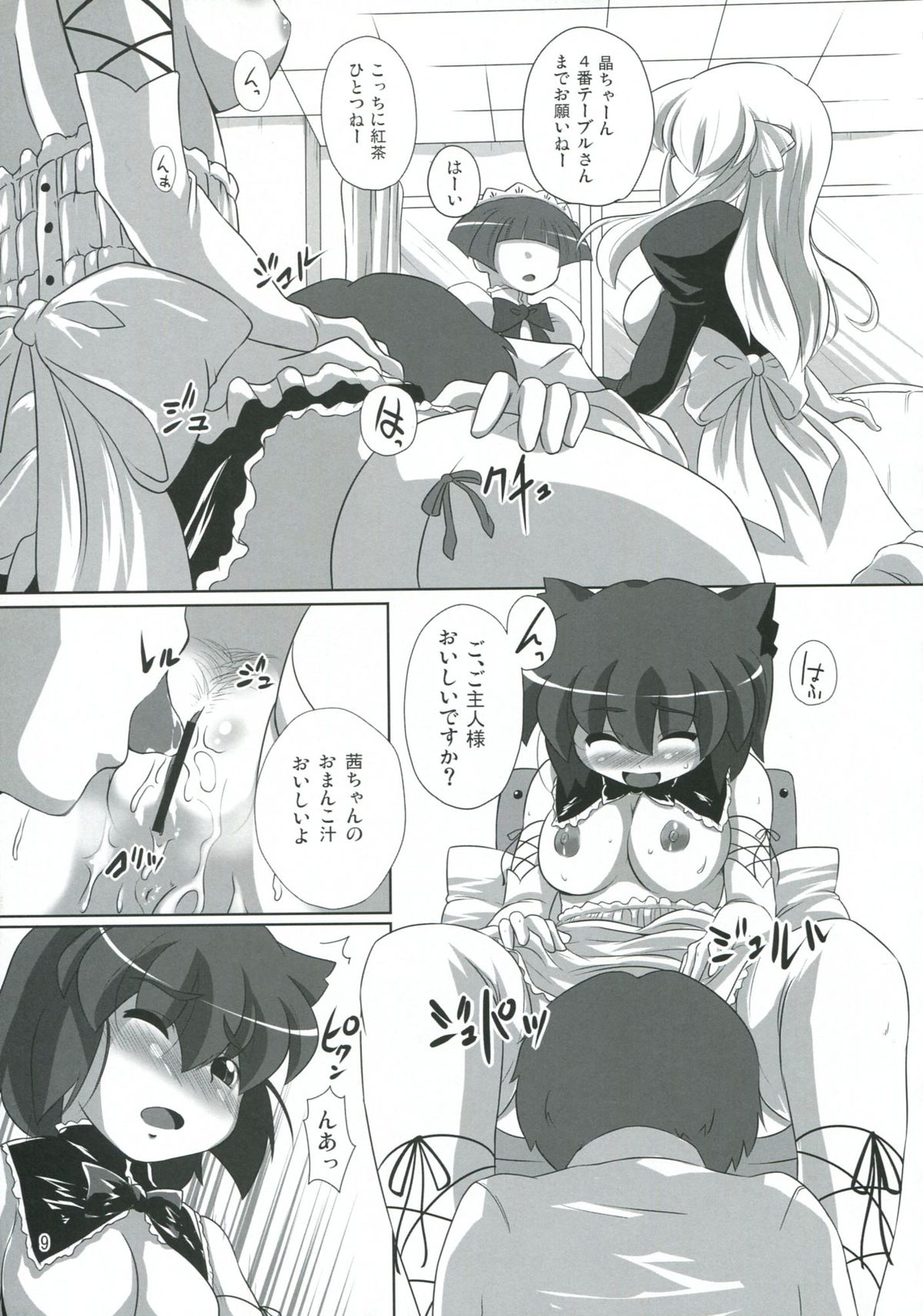 Akane Peach page 7 full