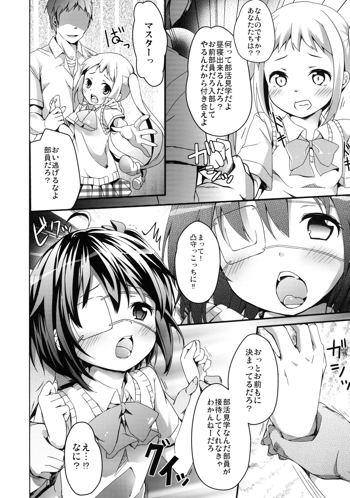 Yuuta-kun ja Nai kedo Ai sae Areba Kankei Nai yo ne page 4 full