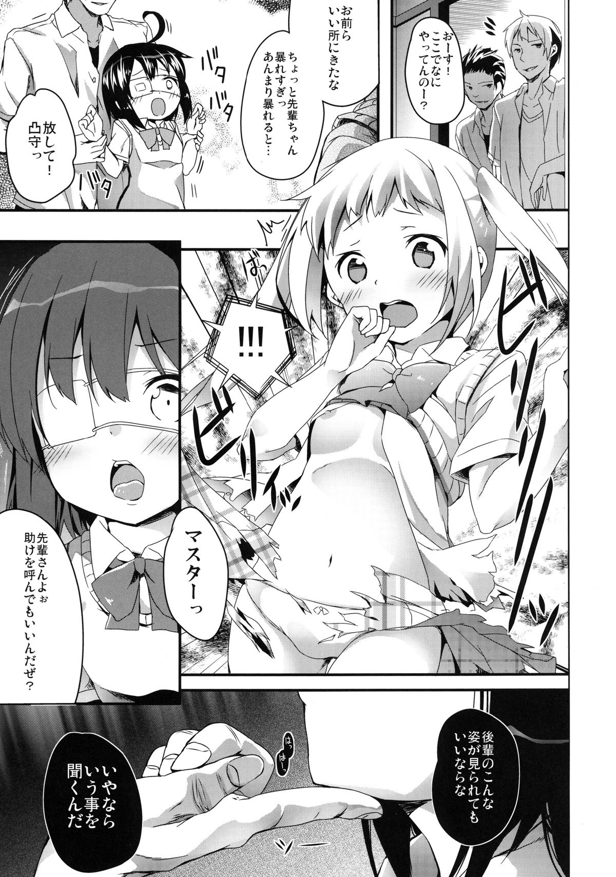 Yuuta-kun ja Nai kedo Ai sae Areba Kankei Nai yo ne page 5 full