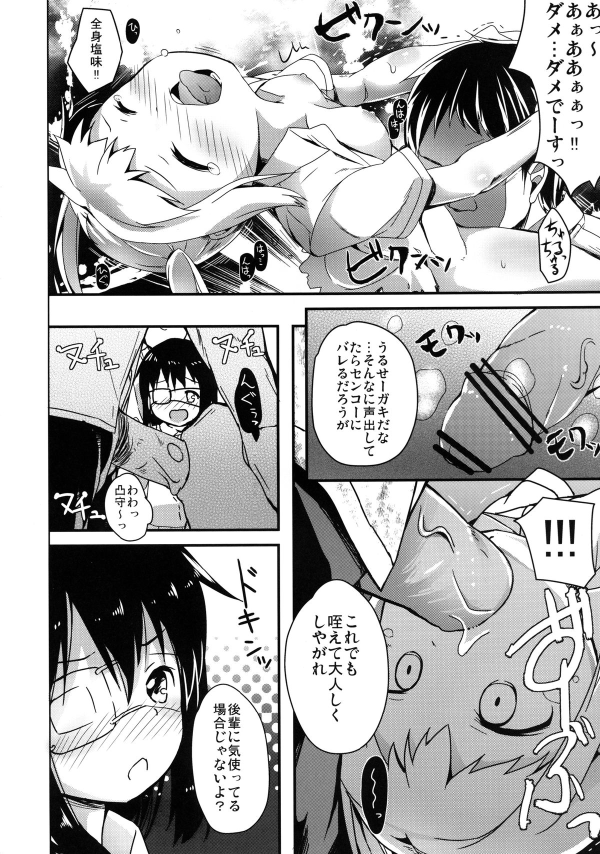 Yuuta-kun ja Nai kedo Ai sae Areba Kankei Nai yo ne page 8 full