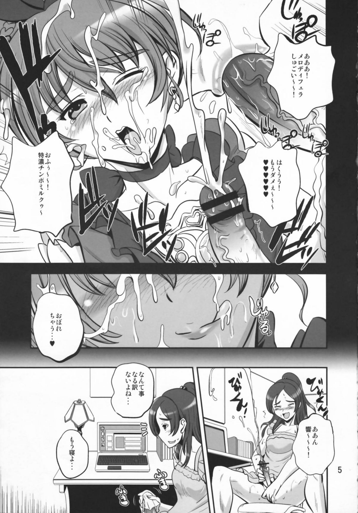 Himitsu no Melody page 5 full