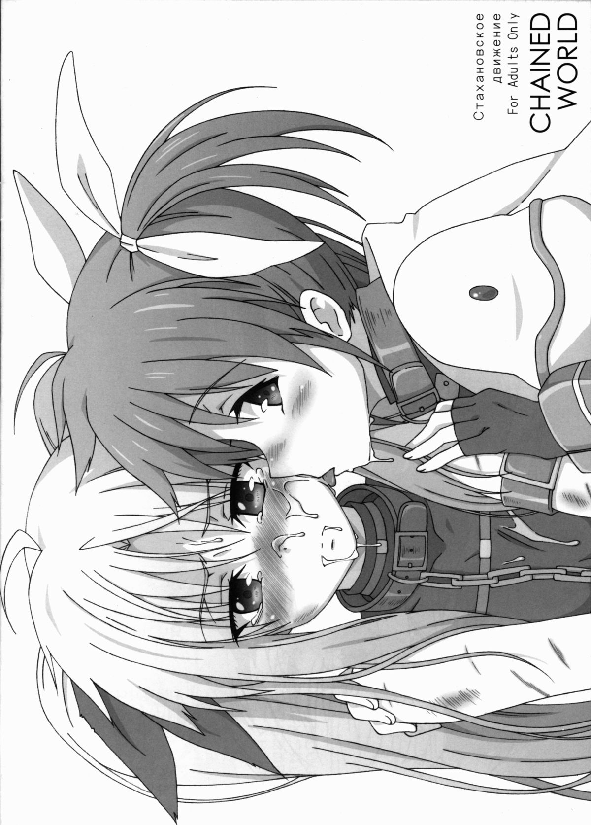 CHAINED WORLD page 1 full