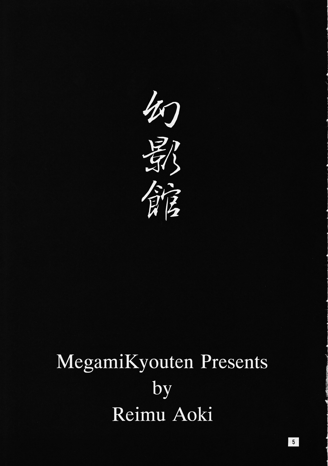 Geneikan EX version page 3 full