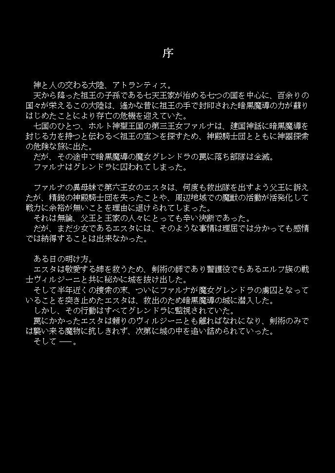 邪淫魔宮の妹姫剣士2 page 3 full