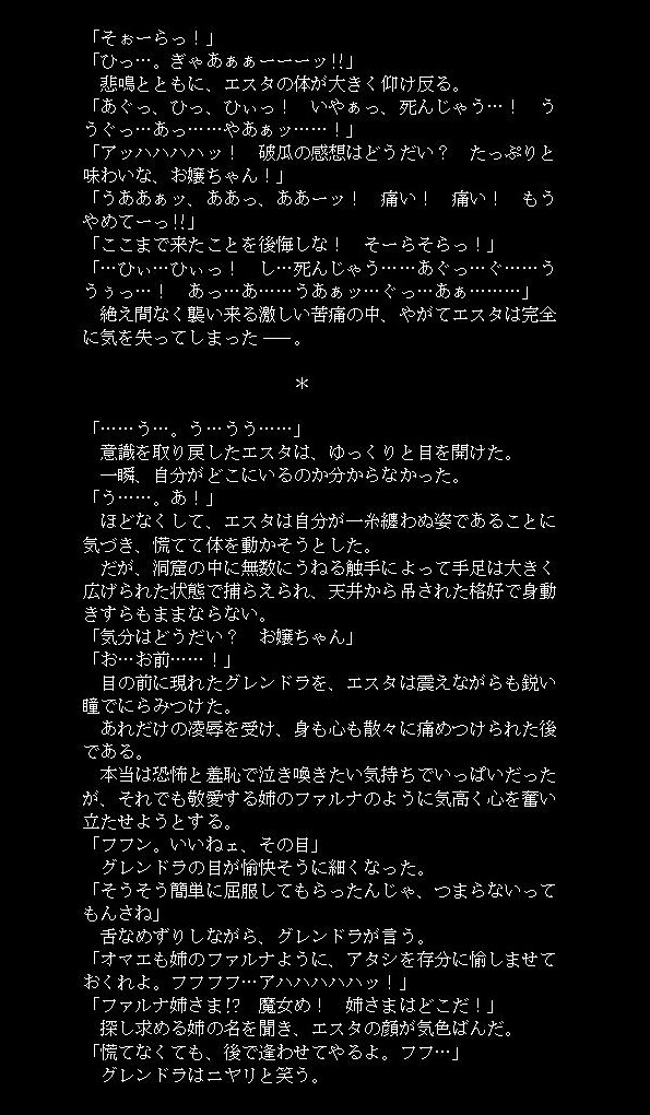 邪淫魔宮の妹姫剣士2 page 6 full