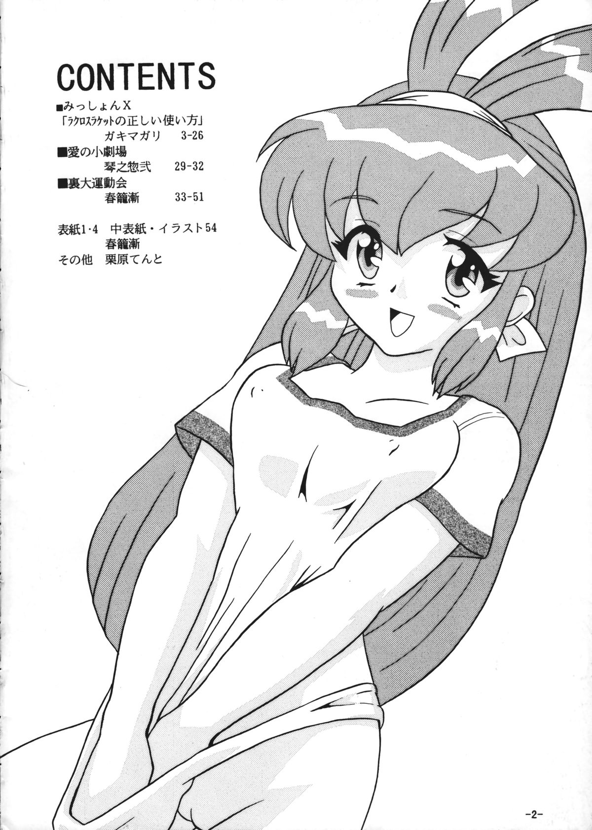 BTB-22 Nankyoku Daionsen page 5 full