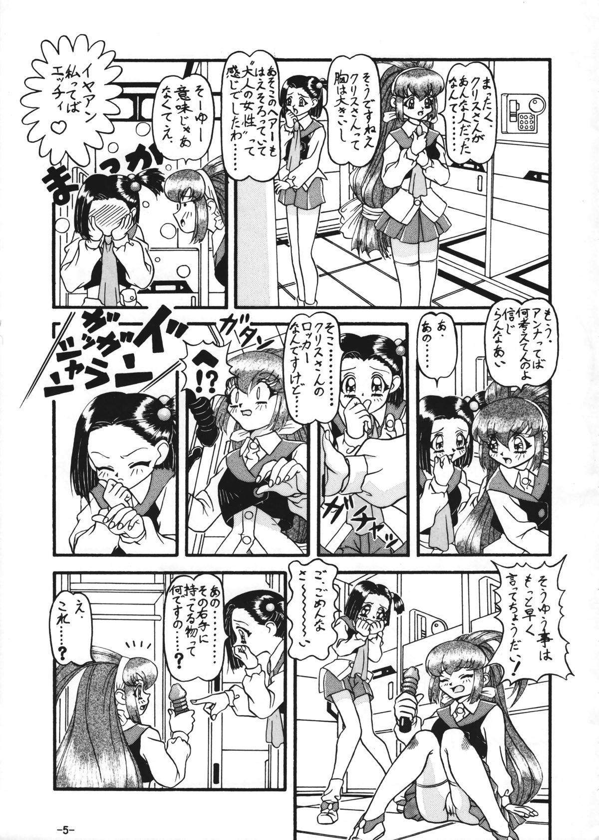 BTB-22 Nankyoku Daionsen page 8 full