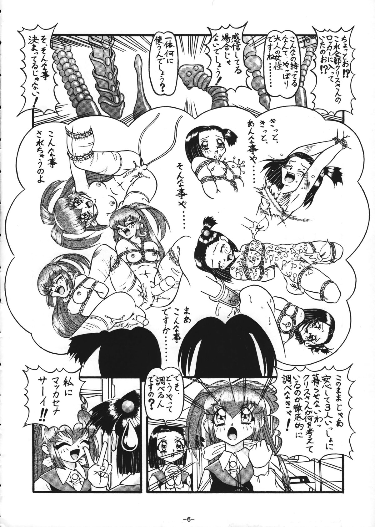 BTB-22 Nankyoku Daionsen page 9 full