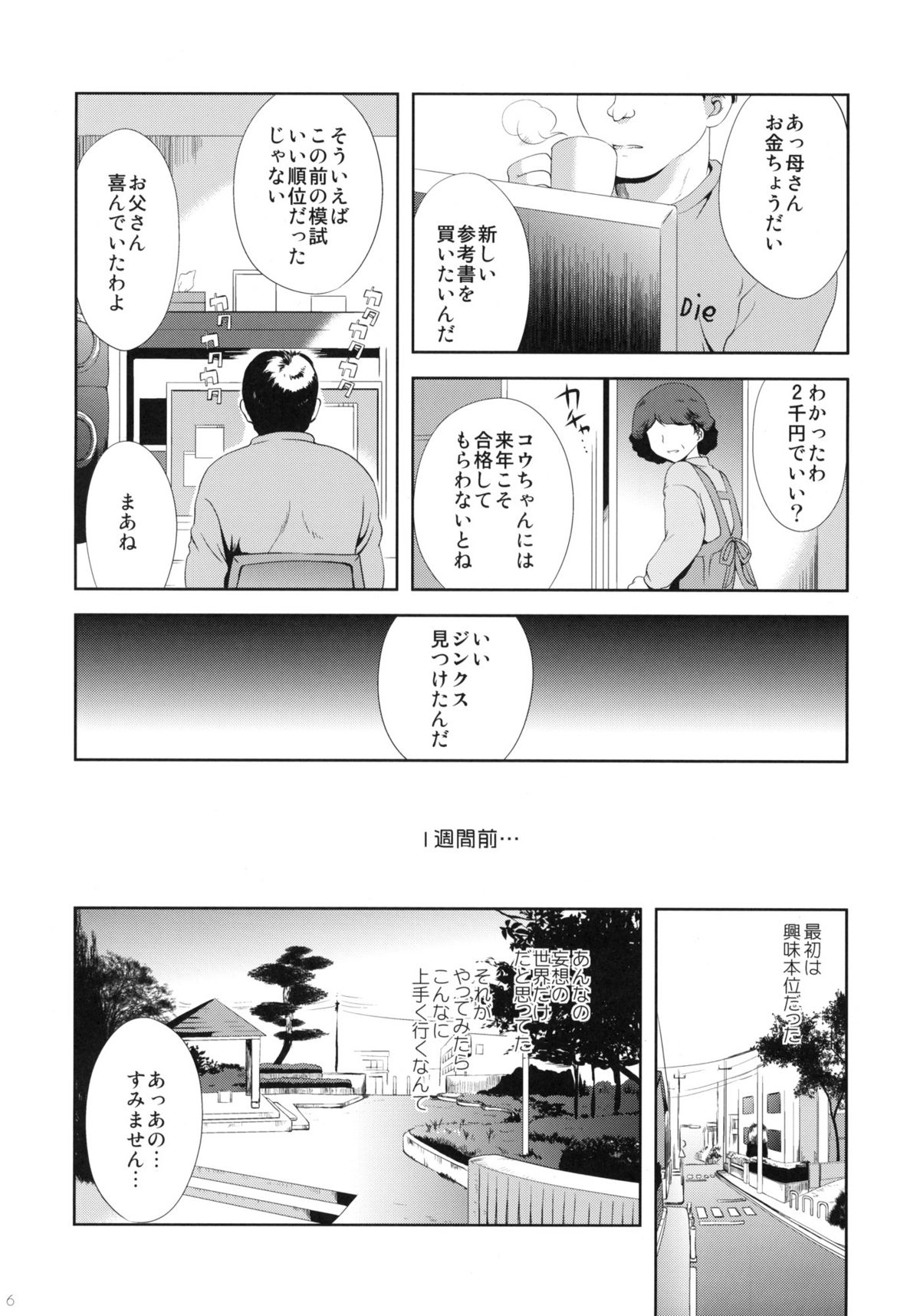 Shoujo ni Koe wo Kakeru Jian ga Hassei page 5 full