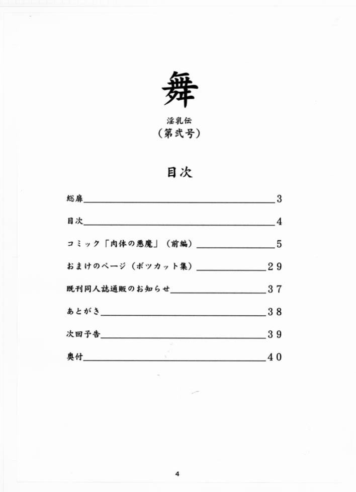 Mai -Innyuuden- Dainigou page 4 full