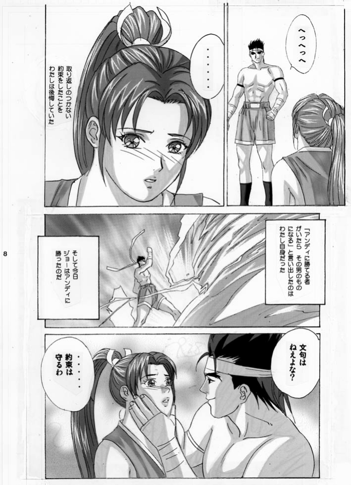 Mai -Innyuuden- Dainigou page 8 full