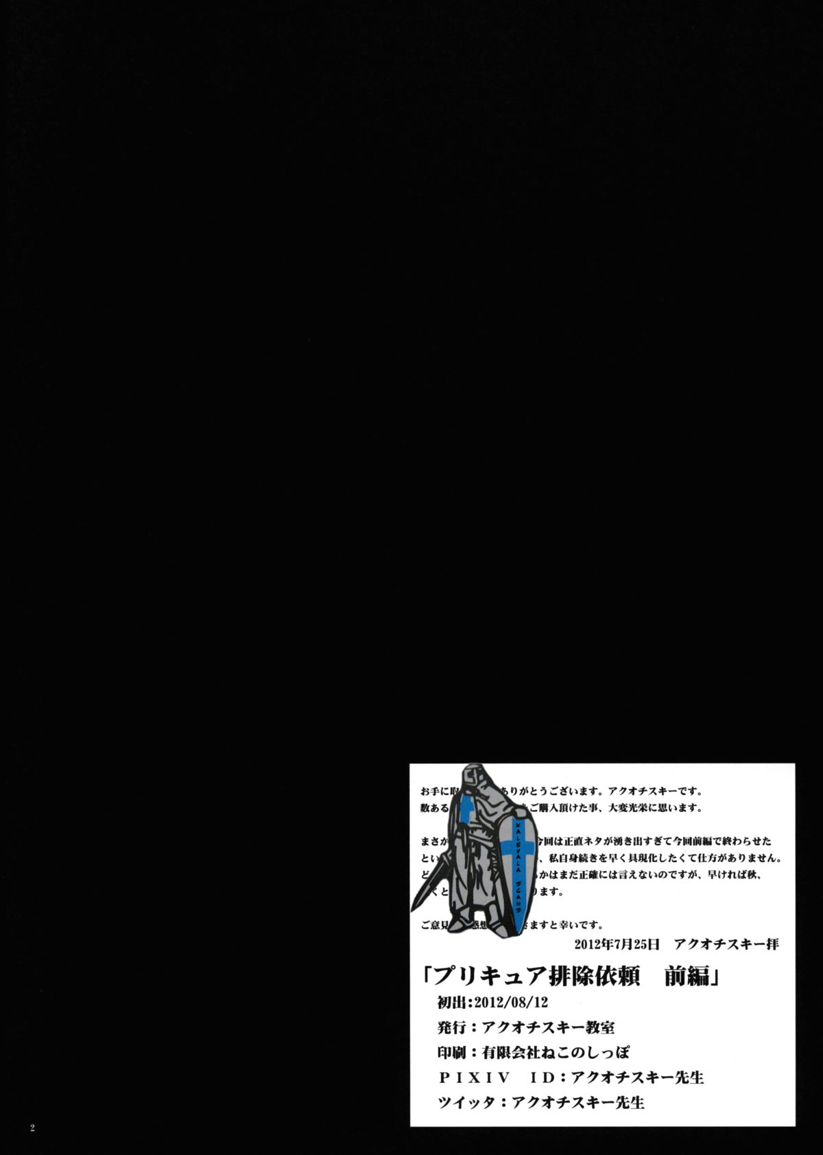 Precure Haijo Irai Zenpen page 2 full