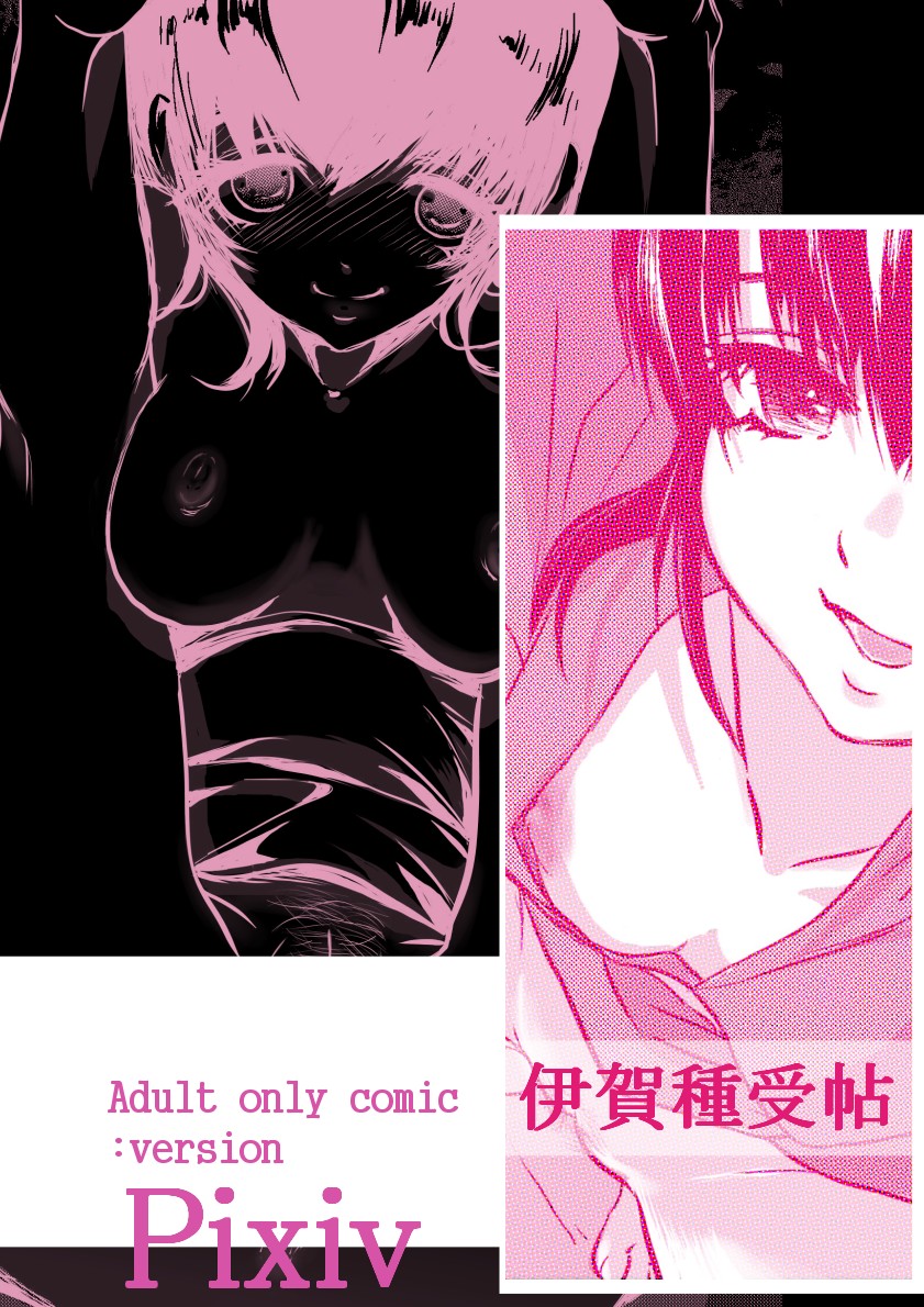 Iga Tanejuchou page 1 full