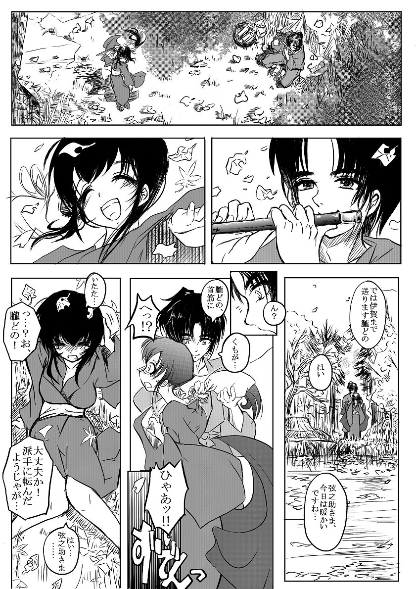 Iga Tanejuchou page 2 full