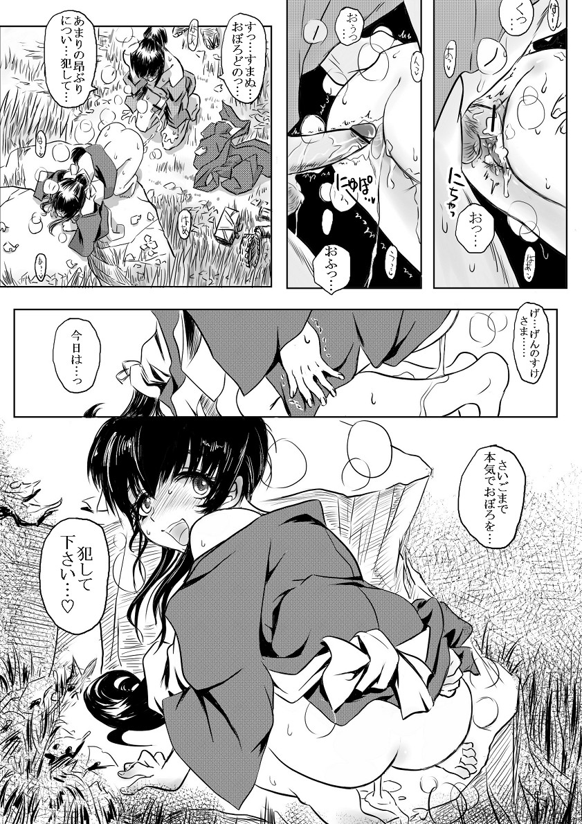 Iga Tanejuchou page 7 full